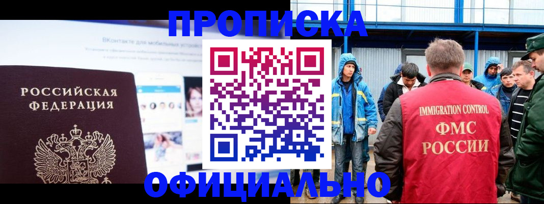 прописка для военкомата в Кызыле