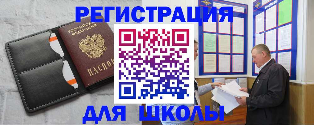 прописка 2025 в Кызыле