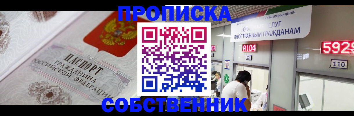 временная регистрация надежно в Кызыле