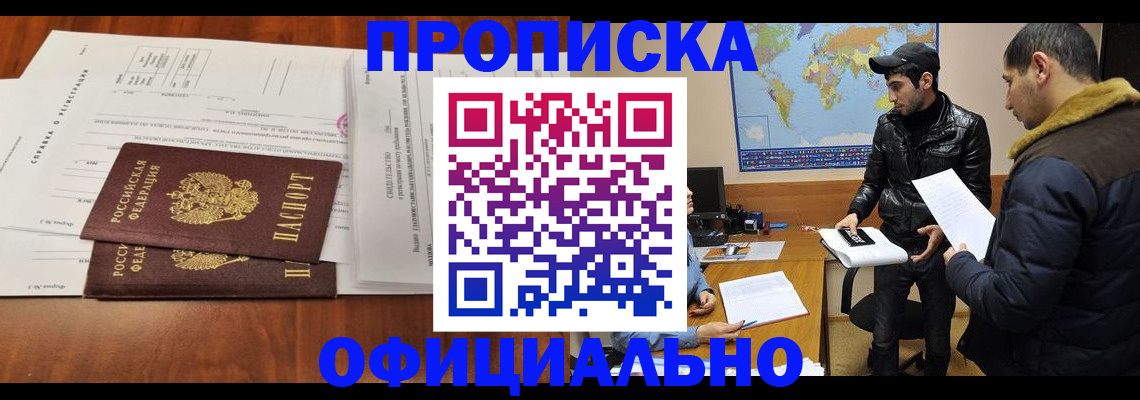 прописка для кредита в Кызыле