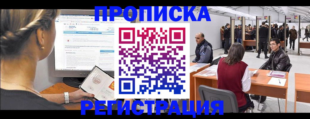 временная регистрация поиск в Кызыле