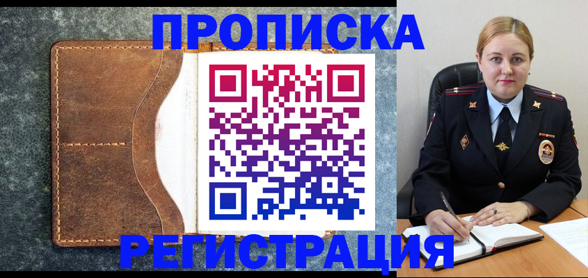 прописка для кредита в Кызыле