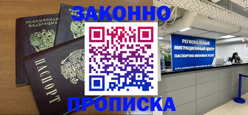 временная регистрация купить в Кызыле