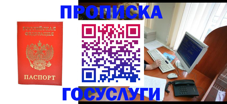 временная регистрация в Кызыле