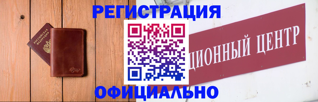 прописка для работы в Кызыле